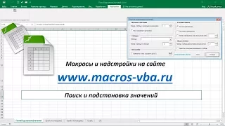 Поиск и подстановка значений из одной таблицы в другую различными способами