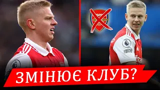 ЗІНЧЕНКО МОЖЕ ЗМІНИТИ КЛУБ || Дайджест новин №21