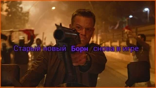 Обзор фильма "Джейсон Борн"