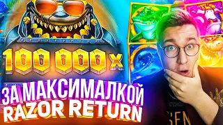 За Максималкой Razor Returns Лорда Трепутина! Заносы Недели/Вселенная Казино