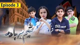 Team Bahadur | Episode 3 | SAB TV Pakistan