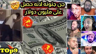 أكبر دعم مادي حصل عليه الستريمرز اثناء البث المباشر ! مبالغ رح تصدمك 😱😵 #1