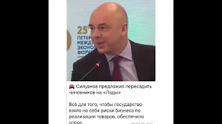 Новости: Силуанов предложил пересадить чиновников…/16.06.22