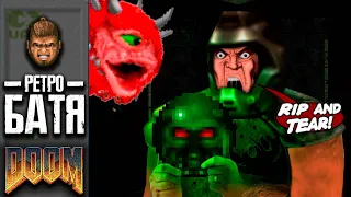 Раньше было лучше? | Про Doom (1993)