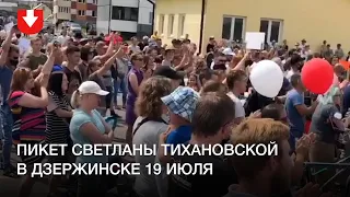 Люди собрались на пикет Светланы Тихановской в Дзержинске