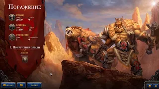 Warcraft 3:Reforged Орда кампания Часть 2. (Рексар)