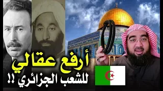 أغرب شيء.. ما سر علاقة الجزائريين بالشعب الفلسطيني؟؟ #11 🇩🇿
