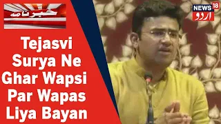 Bengaluru News: Tejasvi Surya Ne Musalmano Aur Isaiyo Ki Ghar Wapsi Par Wapas Liya Apna Bayan