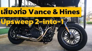 Vance & Hines Upsweep 2-into-1 HD48 start up