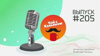 Чай с Кальяном #205. Габриэль, Алиса Вокс