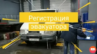 Iveco Daily. Регистрация эвакуатора, работа с документами. Часть 12