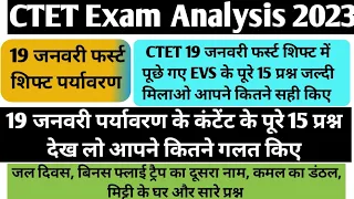 CTET Exam Analysis 2023/ ctet 19th January paper analysis/ ctet today paper analysis/ kl study ctet