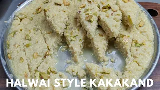 Halwai Style Kalakand | हलवाई स्टाइल कलाकंद | Kalakand Recipe | कलाकंद रेसिपी