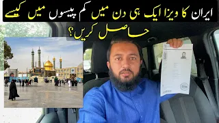 Best Iran Visit Visa For Muslims | Pakistan to Iran Travel | Iran Visa Fee Of Pilgrimage