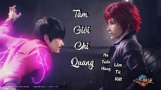 [Vietsub] Tâm Giới Chi Quang - Hạ Tuấn Hùng , Lâm Tử Kiệt | 心界之光 - 贺俊雄、林子杰 (OST Ám Giới Thần Sứ)