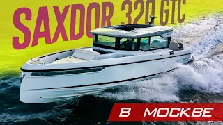 СВЕЖАЙШИЙ Финн - В МОСКВЕ ! SAXDOR 320 GTC. Полный Обзор Лодки 2023.