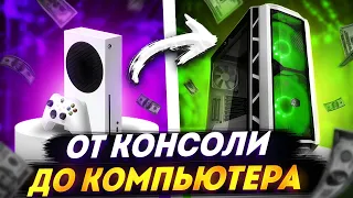 ВОССТАНОВИЛ СЛОМАННУЮ XBOX SERIES X ЗА 15 ТЫСЯЧ РУБЛЕЙ/от КОНСОЛИ до ПК №1.