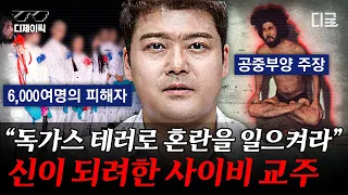 [#프리한19] (75분) 신이 되려 한 악마의 교주👿 사람들을 현혹시켜 자신의 왕국을 세우려 한 사이비 교주의 추악한 속내😠