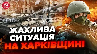 Росіяни РОЗСТРІЛЮЮТЬ Вовчанськ з ТАНКА.Мешканці бояться ПОВТОРНОЇ окупації. Нові ДЕТАЛІ з Харківщини