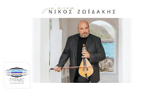 Νίκος Ζωϊδάκης - Για'κείνη (Official Video Clip)