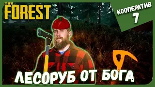 ЛЕСОРУБ ОТ БОГА ► The Forest с The Alex  Play и Jazz Jack ► КООПЕРАТИВ #98