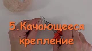 5. Качающееся крепление головы игрушки