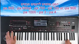 סט קורג מזרחי 2021 למכירה | סרטון 3 SET KORG FOR SALE pa900 | pa600/qt | pa700/1000 | pa3x | pa4x