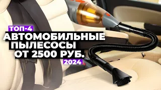 ТОП-4: Лучшие автомобильные пылесосы. Рейтинг 2024 года 💨 цена-качество