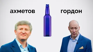 гордон, ахметов.