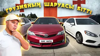 ALL көрейік Грузия автобазары | QAZAUTO