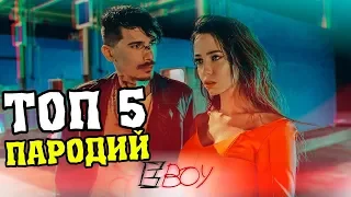 Время и Стекло - Е,Бой ТОП 5 ПАРОДИЙ Время и Стекло Е БОЙ