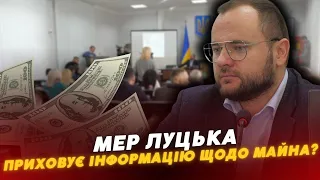 Так що із житлом та автівками? 🤔 Мер Луцька далі ПРИХОВУЄ інформацію від журналістів?