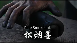 Pine smoke ink松烟墨深重而不姿媚，油烟墨姿媚而不深重#countryside #手艺人#中国传统技艺#production