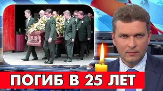 Трагически Погиб в 25 лет... Разбился на вертолете российский...