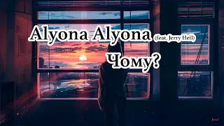 alyona alyona - Чому? (feat. Jerry Heil) ⏱ 1 HOUR LOOP VERSION ⏱ (Годинна версія)