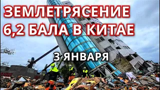 Землетрясение магнитудой 6,2 произошло в Тайвани, Китай!