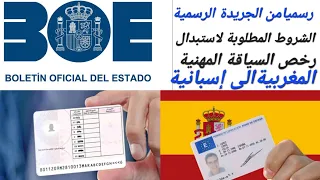 اجي تعرف الشروط المطلوبة لاستبدال رخص السياقة المهنية المغربية إلى إسبانية والمعلن عنها رسميا
