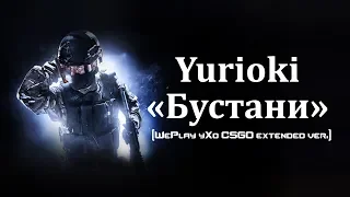 Yurioki — Бустани (WePlay yXo CSGO extended ver.)