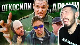 MAZANAKIS СМОТРИТ ОТКОСИЛИ ОТ АРМИИ. Страшный сон уклониста. Реакция на Батю.