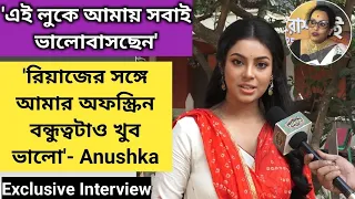 রোশনাইয়ের লুক থেকে রিয়াজের সঙ্গে বন্ধুত্ব- অকপট Anushka | Exclusive interview  | Roshnai