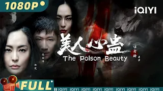 【Multi Sub】《美人心蛊》/ The Poison Beauty 保姆女儿觊觎主家财产 整容成富家女的模样【悬疑 剧情 惊悚 | 郝芫 范金涛 | iQIYI大电影-欢迎订阅】