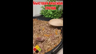 Солдатская каша/Ужин за 5 минут!