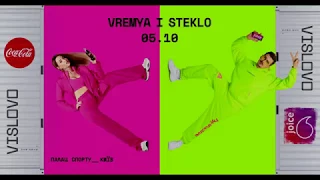 VREMYA i STEKLO "VISLOVO" (05.10.2019)