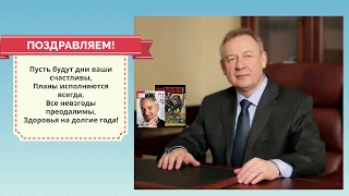 Поздравление. С Днем Рождения. Анимацинное видео