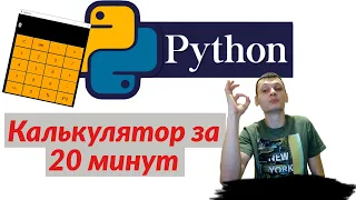 Калькулятор на Python с помощью tkinter