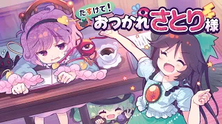 【Touhou】Help Me Remember Satori-sama! OST - Stage Theme