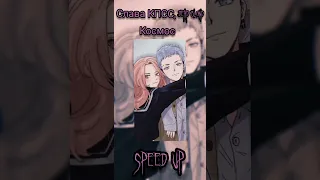 Dead Blonde, Слава КПСС - Космос (Speed up song)