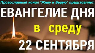 Евангелие дня. 22 сентября 2021. Чтение от Марка