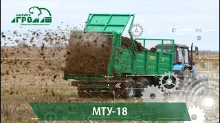 МТУ-18 машина для внесения твердых органических удобрений