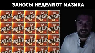 МАЗИК ЗАНЕС В DEADWOOD / ЗАНОСЫ НЕДЕЛИ ОТ МАЗИКА / MAZIK